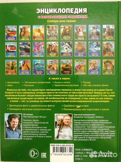 Насекомые. Энциклопедия с развивающими заданиями