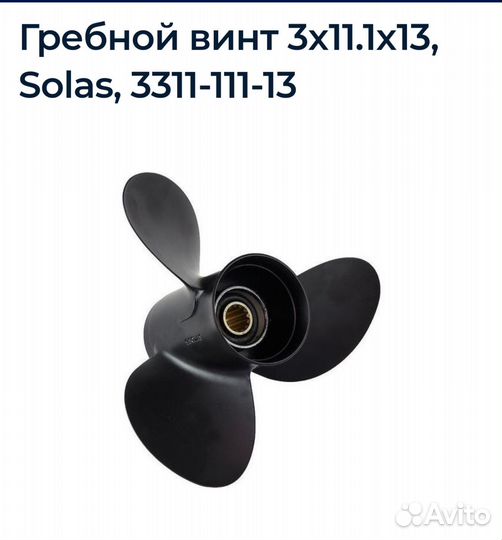 Винт solas
