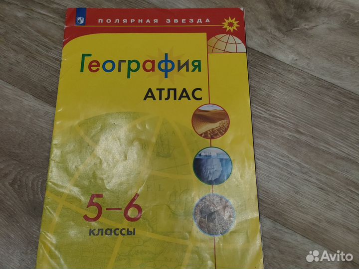 Атлас по географии 5-6 класс