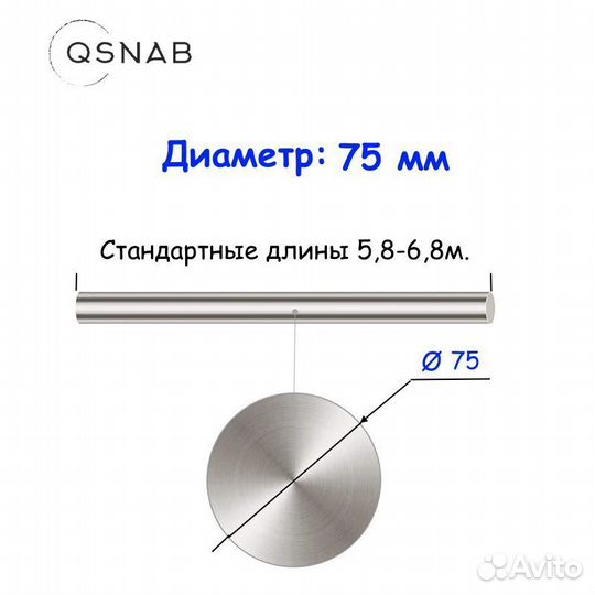 Шток 75 мм