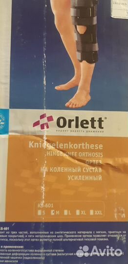 Коленный ортез усиленный