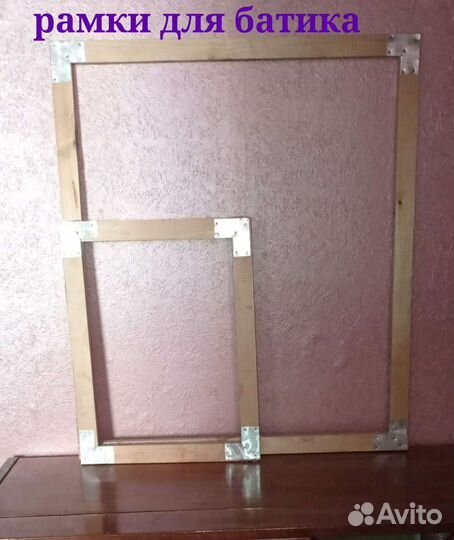 Рамки для батика б/у