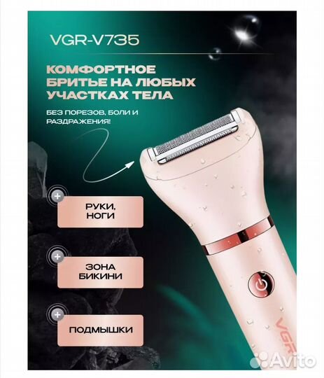 Триммер для тела Vgr v735