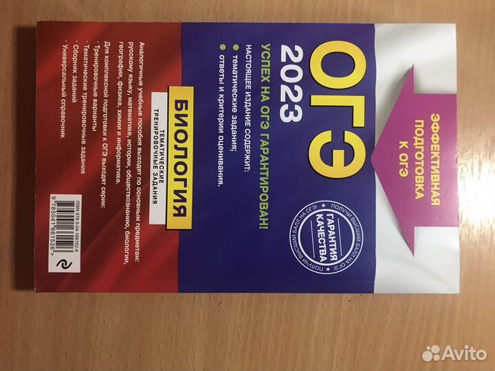 Подготовка к огэ по биологии 2023