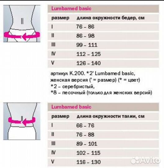 Бандаж поясничный