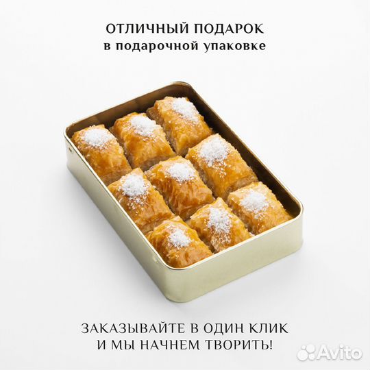 Пахлава веган с лимоном