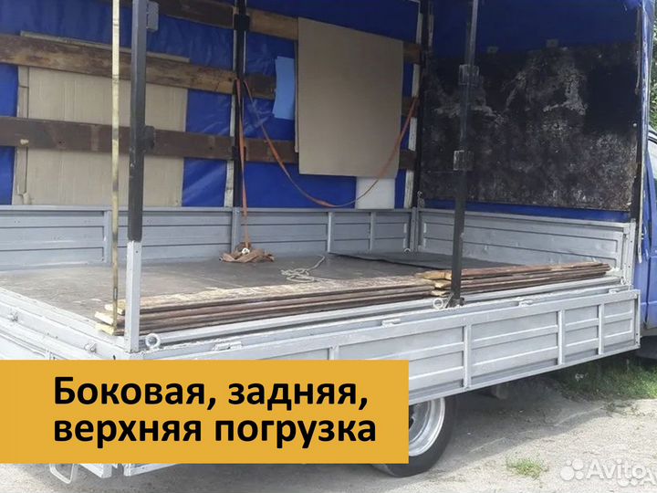 Грузоперевозки / переезды / газель / грузчики