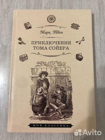 Авто тома сойера