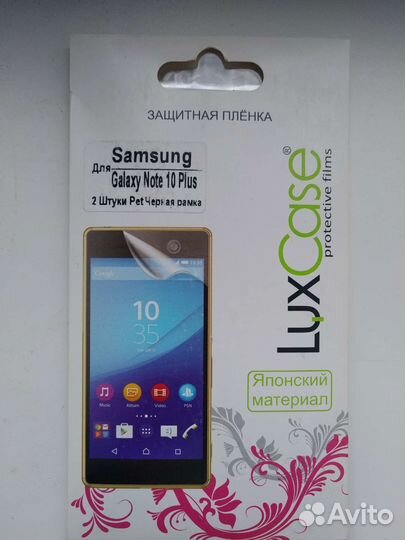 Защитная плёнка Samsung Galaxy Note 10 Plus