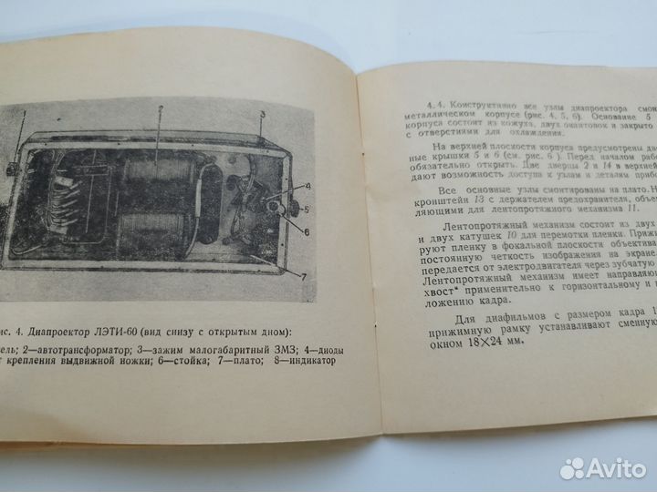 Инструкция к диапроектору Лэти 60