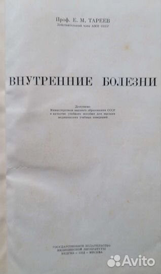 Медицинская литература