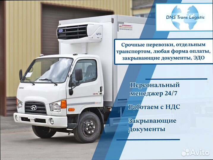 Коммерческие перевозки фуры, грузовики от 200км