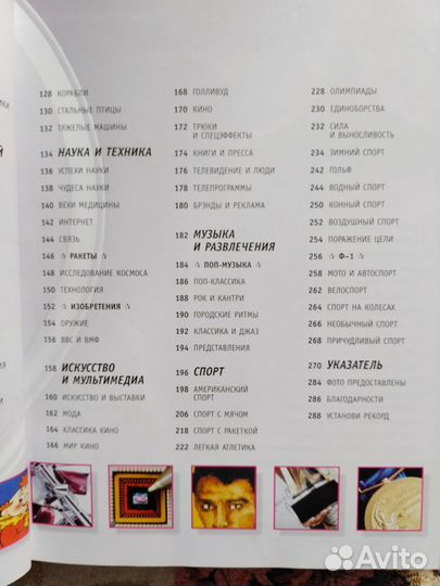 Энциклопедия Гиннесс мировые рекорды 2004