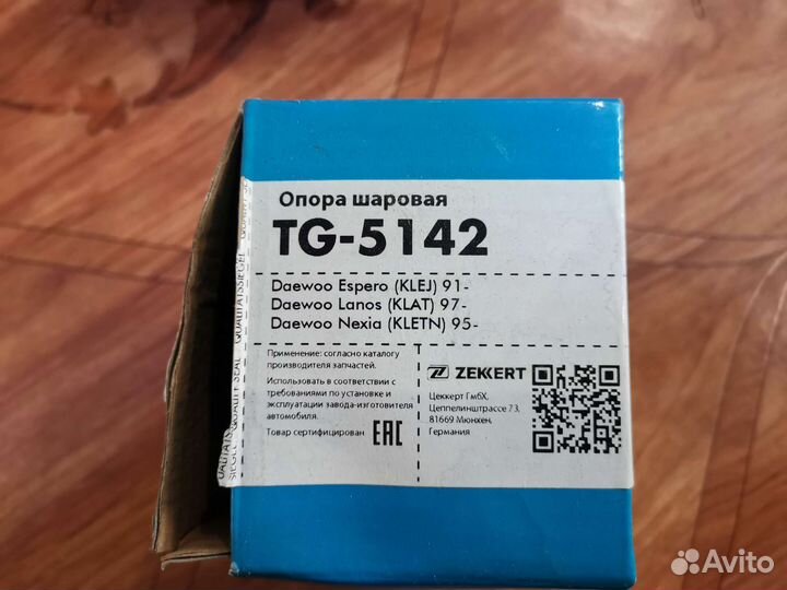 Шаровая опора Lanos