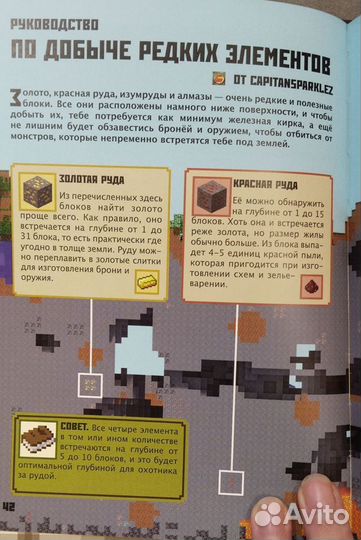 Minecraft. Руководство для начинающих