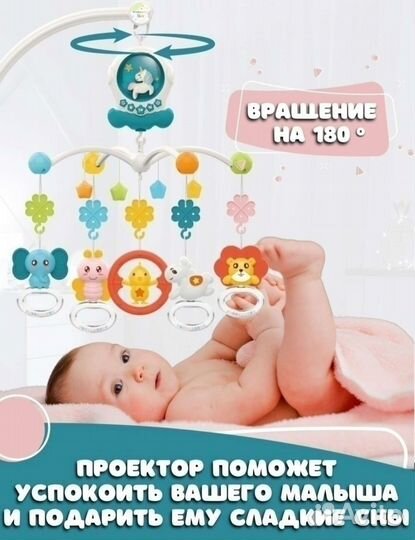 Мобиль на кроватку с проектором