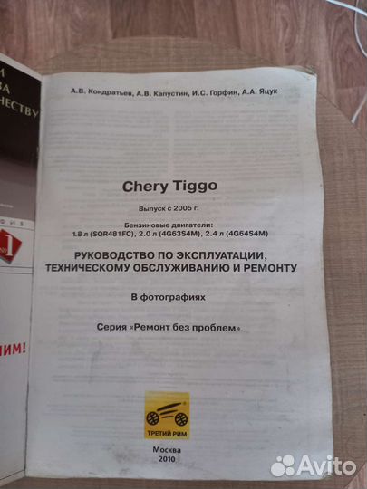 Руководство по эксплуатации и ремонту chery tiggo