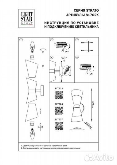 Бра Lightstar Strato 817624