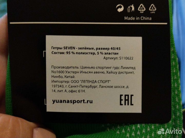 Гетры футболбные