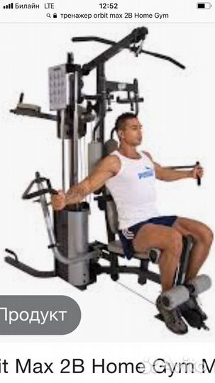 Силовой тренажер многофункциональный Orbit Max 2B