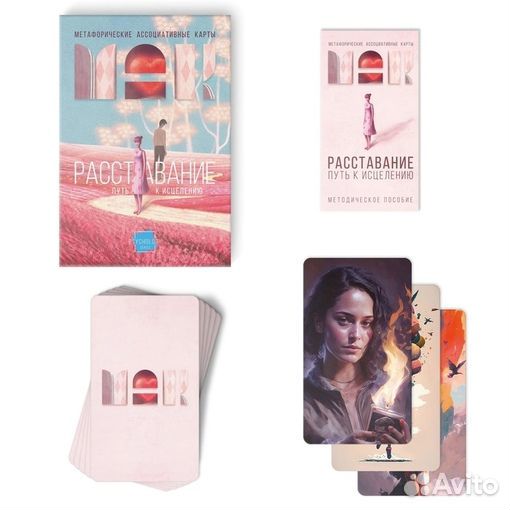 Мак «Расставание: Путь к Исцелению»
