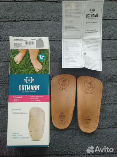 Ортопедические стельки ortmann