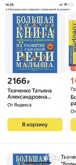 Кига на развитие речи