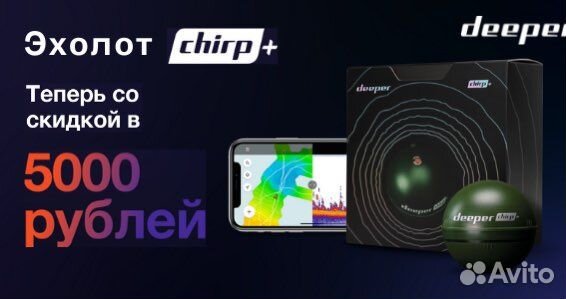 Беспроводные эхолоты deeper Pro +