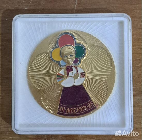 Медаль 12 фестиваль молодежи и студентов Москва-85