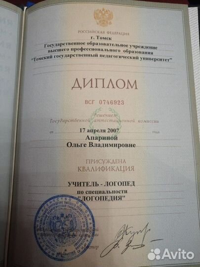 Услуги логопеда и психолога