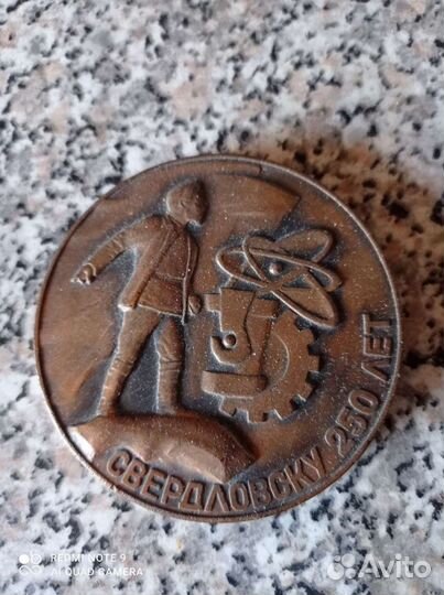 Медаль к 250 летию Свердловска