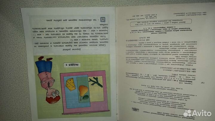 Учебник по информатике часть 2, 3класс