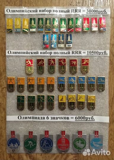 Значки олимпиада 80