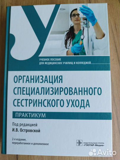 Практикум организация сестринского ухода