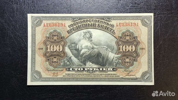 100 рублей 1918 Дальний Восток