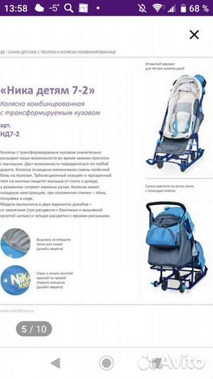 Санки коляска ника