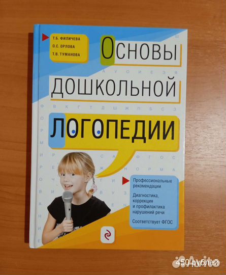 Книги по логопедии