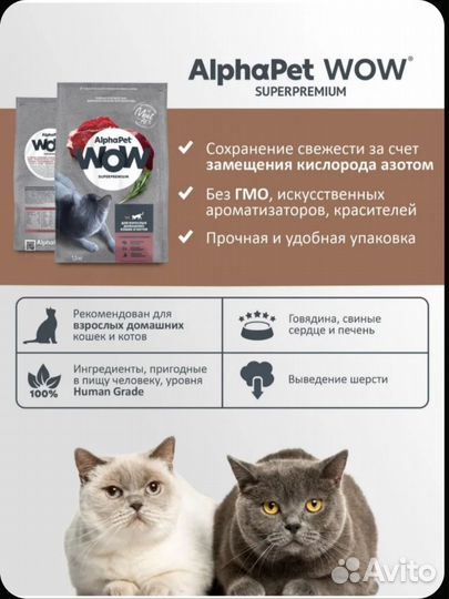 Корм для кошек сухой Alphapet WOW (Superpremium)