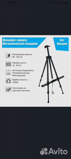 Мольберт тринога для рисования, складной