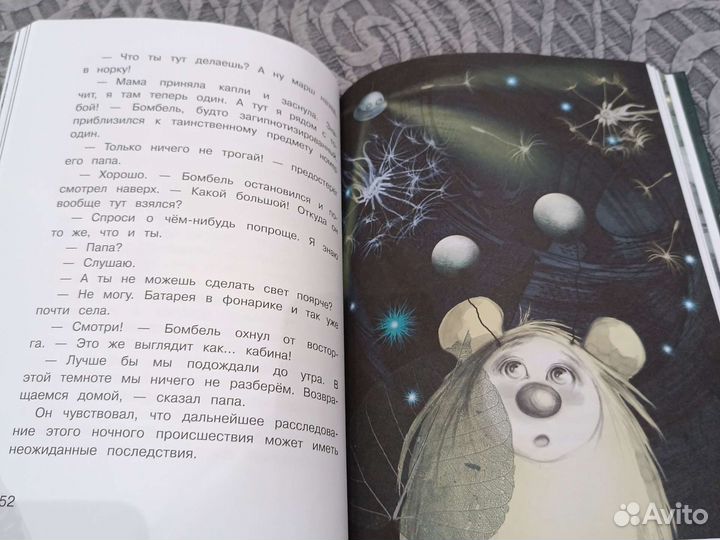 Книга детская Пушистик и инопланетная цивилизация