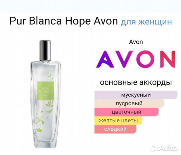 Женская туалетная вода Avon Pur Blanca