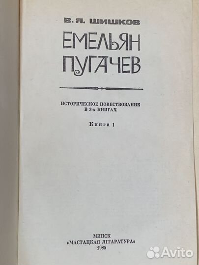 Книги Емельян Пугачев