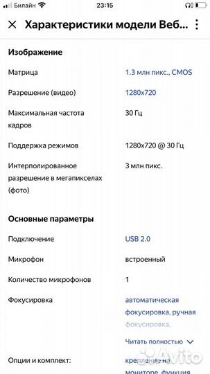 Веб камера Logitech c270