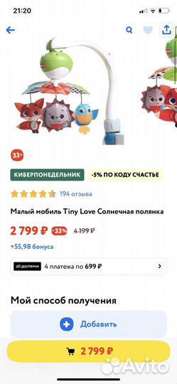 Мобиль Tiny Love сказочный лес