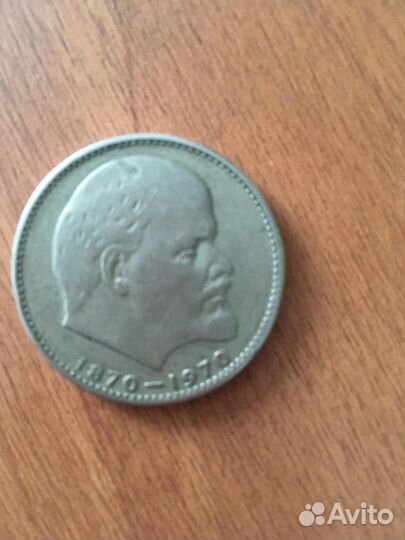 Монета В. И. Ленина 1870-1970