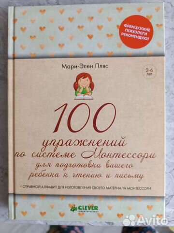 100 упражнений по системе Монтессори