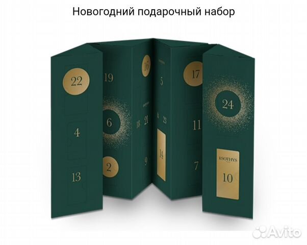 Адвент календарь с косметикой sothys