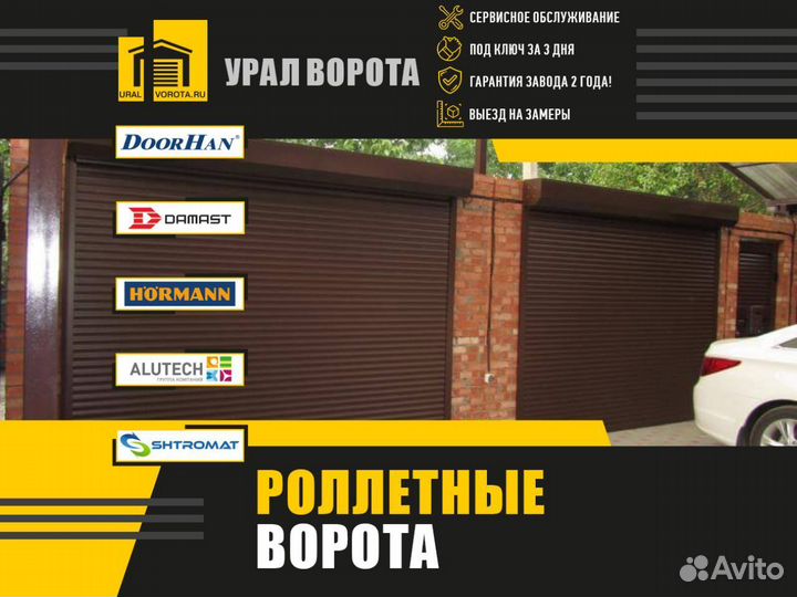 Ворота Роллетные