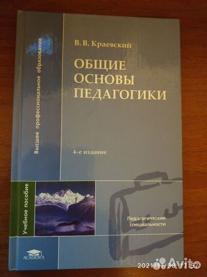 Педагогика. Теория обучения