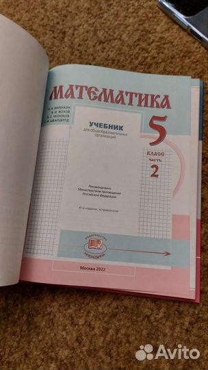 Учебник математики 5 класс 2 часть